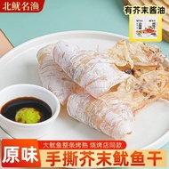 North Squid Instant Dried Big Squid Shredded Mustard Barbecue Dried Squid Casual North Sea Charcoal 