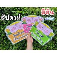 1 Week There Are 7 Days. Bright Colors Good Heat Coating Work