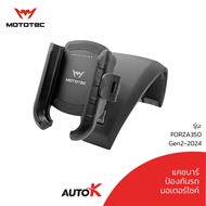 ชุดที่จับมือถือ HONDA FORZA GEN2-2024 MOTOTEC ของแท้จากศูนย์ รับประกัน 1ปี