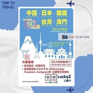 (限時優惠包平郵)Lucky Sim 365日 中國 日本 韓國 台灣 澳門 一年無限數據上網卡