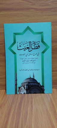 kitab qotrul ghoits-qotrul ghois qotrul ghoits