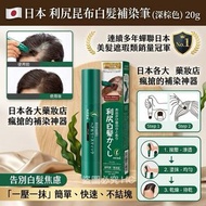 日本 利尻昆布白髮補染筆 (深棕色) 20g