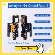 แพรตูดชาร์จ（Charging Port Flex ) Xiaomi Redmi Note 7 / Redmi Note 7 Pro / Redmi Note 6 Pro / Redmi Note 5 / Redmi Note 4