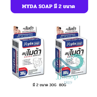 Myda Soap สบู่ ไมด้า ขนาด 30 กรัม และ 80 กรัม สบู่ไมด้า ลดอาการคัน jj