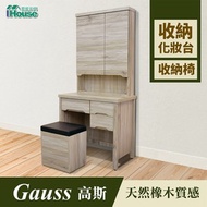 [特價]IHouse-高斯 天然橡木收納化妝台 含收納椅