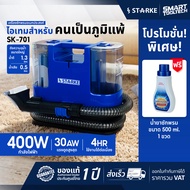 🔥ส่งด่วน ประกันศูนย์🔥 เครื่องซักพรม อเนกประสงค์ STARKE SK-701 เครื่องซักที่นอน เครื่องทำความสะอาดโซฟ