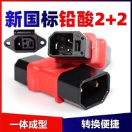 New National Standard Lead-Acid Conversion Plug Conversion Head 2+2 Battery Charger Output Charging 