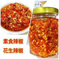 當天出貨！［燕小廚］純手工辣醬 素食辣椒 椒麻紅油 花生辣椒 椒麻辣椒粉 麻辣醬 川味辣椒