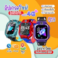 ถูกที่สุด!! (กทม.1-2วันได้รับ) Smart watch Q19 เมนูไทย นาฬิกาไอโมเด็ก นาฬิกา นาฬิกาข้อมือเด็ก ใส่ซิม โทรได้ พร้อมระบบ LBS ติดตามตำแหน่ง มีกล้อง นาฬิกาสมาทวอช นาฬิกาป้องกันเด็กหาย ไอโม่ imoo ใส่ได้ทั้งชายและหญิง - SOEI SHOP