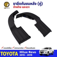 ครอบมุม ขายึด กันชนหลัง สำหรับ Toyota Hilux Revo ปี 2015 - 2018 โตโยต้า ไฮลักซ์ รีโว่ (คู่)