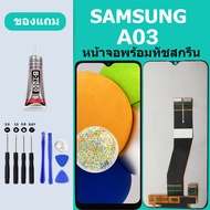 หน้าจอ SAMSUNG A03 Galaxy A03S หน้าจอสัมผัส ซัมซุงLCD A03S หน้าจอ Samsung A03