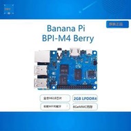 【限時下殺】Banana Pi -M4 Berry 香蕉派開源開發板 全志H618芯設計