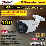 Dahua กล้องวงจรปิด IP 4 ล้านพิกเซล รุ่น DH-IPC-HFW2249S-S-IL Ai Wizsense,ระบบPOE รองรับไมค์บันทึกเสียงในตัว