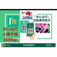 安心出行必備~多款第2手機，後備手機，安心之選 $599up⚡️