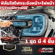 ฟิล์มใสกันรอยไฟหน้า Ford Ranger / Everest Next-Gen ปี 2022-ปัจจุบัน [XL XLT SPORT WILDTRAK RAPTOR TITANIUM+] ปกป้องไฟหน้าจากรอยที่เกิดจากการใช้งาน [Protection Film for Headlamps] ฟอร์ด