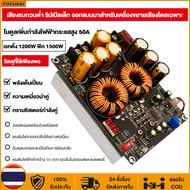 zk PW1200 แท้ โมดูลบูสต์ DC-DC Boost Converter 1200W 10~50V กระแสสูงสุด 50A พร้อมจอ LED ปรับแรงดันได