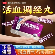 erine cold and menstruation Xuemaishan Huoxueqian Jing Pills#雪脉山 活血调经丸 9g*6丸/盒 治疗女性月经不调量少发黑血瘀气滞宫寒停经闭