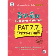 Bundanjai (Book) Intensive Tutoring 300 Points!! PAT 7.7 Korean