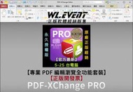 【正版軟體購買】PDF-XChange PRO (5-25 台電腦) 三合一套裝 - PDF 多功能編輯瀏覽軟體