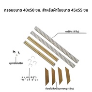 กรอบผ้าใบขนาด30x40x60 50x70ซม. กรอบรูปไม้ภาพวาดสีน้ำมันบนผ้าใบกรอบภาพวาดติดผนังทำจากไม้