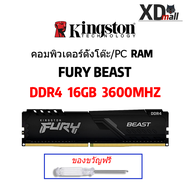 [จัดส่งตลอด 24] KINGSTON FURY BEAST DDR4 4GB 8GB 16GB 2400Mhz 2666Mhz 3200Mhz 3600Mhz RAM PC (แรมพีซ