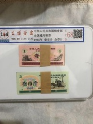 二刀糧票