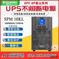 APC/施耐德UPS不間斷電源SPM10KL10KVA/10KW在線式高頻機外接電池