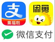 大陸支付寶代充 大陸微信代充 閒魚代付