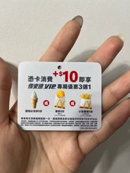 麥當勞得來速vip（2025/12/31到期）