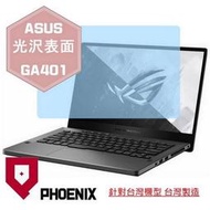 『PHOENIX』ASUS G14 GA401 GA401QM 系列 專用 高流速 光澤亮型 螢幕保護貼 + 鍵盤保護膜