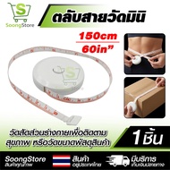 Measuring Tape Cartridge 1.5 Meters (60 Inches) With Automatic Cable Storage Button Waist Minimal Me