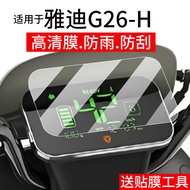 [Ready Stock] Suitable for Yadi G26-H Electric Vehicle Instrument Film G26plus-H LCD Film Guanneng G