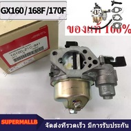 【คาร์บูเรเตอร์ HONDA GX160/168F 170】คาบู คาบูเรเตอร์เครื่องสูบน้ำ รุ่น GX160