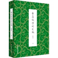 Zhang Xuecheng Academic History View (Simplified Book)/Xue Puzhe [Sanmin Online Bookstore]