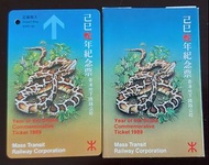 香港地鐵生肖紀念車票 (多款)