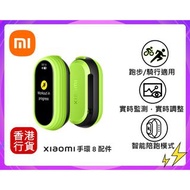 ✅行貨|✅有單|✅門市自取/寄貨 小米- 手環 8 腕带 跑步配件 #BHR7309GL︱小米手環 8配件