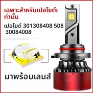 CHEJIAO | ไฟหน้า LED พร้อมเลนส์สำหรับ Peugeot 408 308 301 3008 4008 508 307 2008