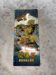 當年龍珠 Dragon Ball Z 電影閃卡入場券