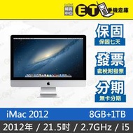 ET手機倉庫【福利品 iMac 2012 2.7GHz i5 8GB+1TB】A1418（21.5吋 蘋果 現貨）附發票
