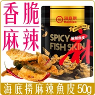 &lt; Chara Micro Department Store &gt; Taiwan Haidilao Spicy Fish Skin 50g Snacks Mouth-Shabu Crispy Zipper Bag
