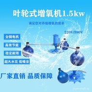 YL-1.5kw Fish and Shrimp Farm Oxygenator High-Power Impeller Oxygenator for Fisheries Fish Pond Spec