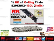 โซ่ RK 520 KRO2 O-Ring ญี่ปุ่นแท้ๆ ยาว120ข้อ ข้อแบบหมุดย้ำ #โซ่RK #สีดำหมุดทอง #สีเหล็ก #สีทอง #สีเข