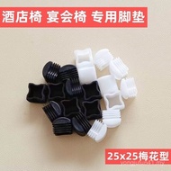 Banquet Chair Feet Mat Hotel Chair Special Feet Mat 25 Square Inner Plug Plum-Shaped Foot Anti-Wear 