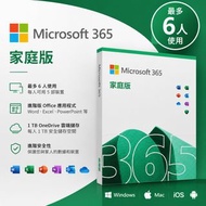 Microsoft Office 365 家庭版 5台設備共享訂閱 支援Windows/Mac/iPhone/平板/手機 Office 2016/2019/2021 專業增強版/家用/企業版 數位版及
