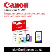 ตลับหมึกPG-47CL-57ใช้กับรุ่น E400 E410 E417 E460 E470 E477 E480 E3170 E3177 E3370 E4270 E4570และรุ่น