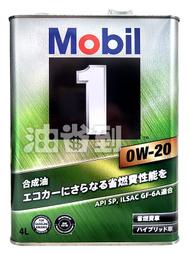 『油省到』日本原裝  美孚 Mobil 1號方程式 0W20 全合成機油 4L #6667