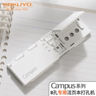KOKUYO KOKUYO Eight-Hole Punch Campus Loose-leaf Adapt to Portable Punch Loose-leaf Punch Tool