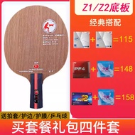 Ice Genuine Friendship 729Z1 Carbon Base Plate Z2 Professional Grade Arc Ring Quick Attack Type Tabl