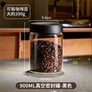 900ML 咖啡豆真空密封罐 高硼矽玻璃真空密封罐 茶葉儲存罐 高硼矽密封罐 藥材保存罐 咖啡罐 咖啡粉保存罐 儲物罐  五殼儲物罐 真空食物盒