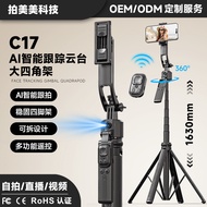 C17Intelligent Face Recognition Tracking Selfie Stick Tripod360°Fully Automatic Rotation AI Shooting